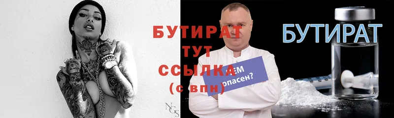 что такое   Тюмень  БУТИРАТ жидкий экстази 